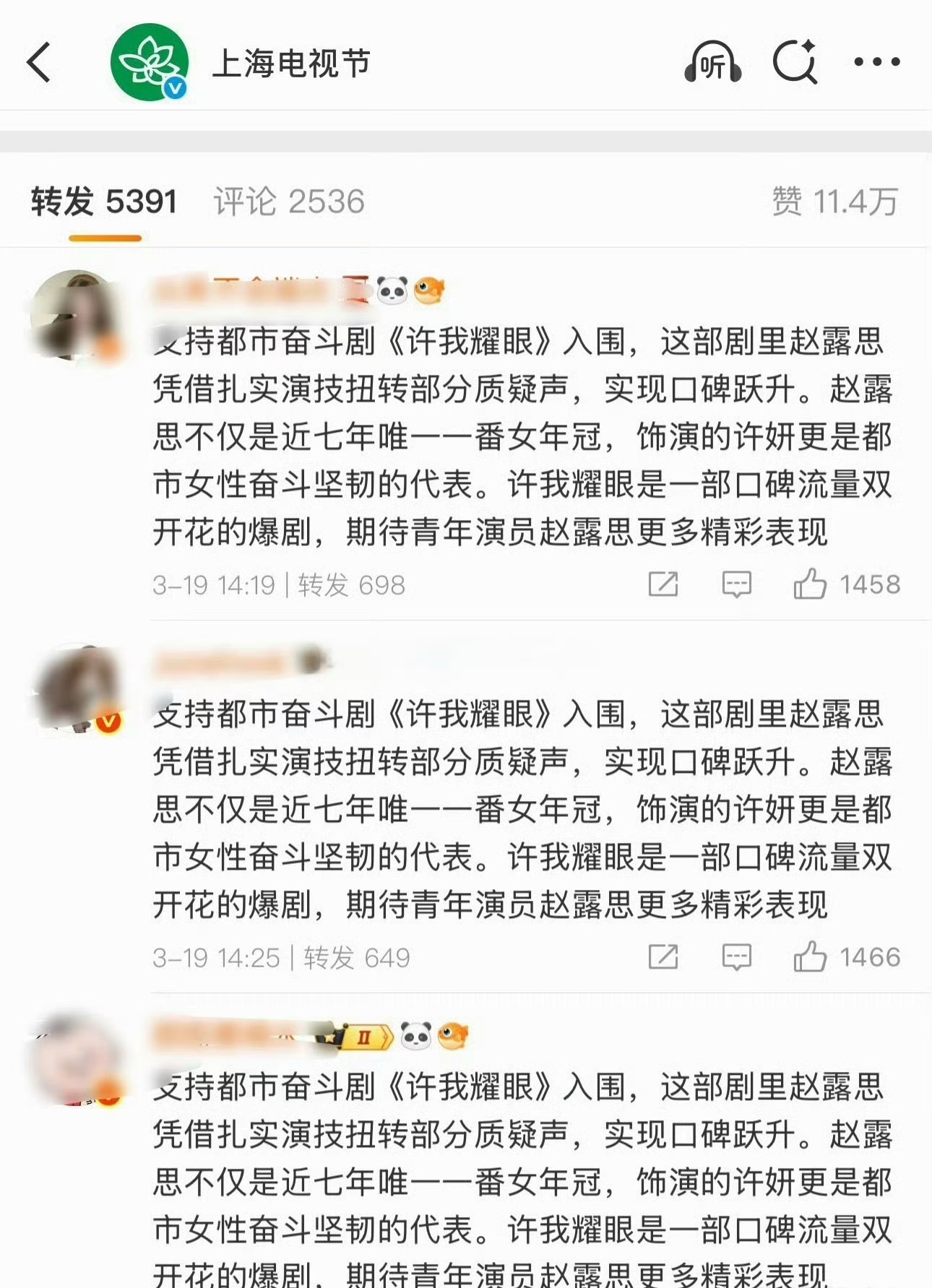 白玉兰官博好多提名赵露思的《许我耀眼》，怎么看？ 