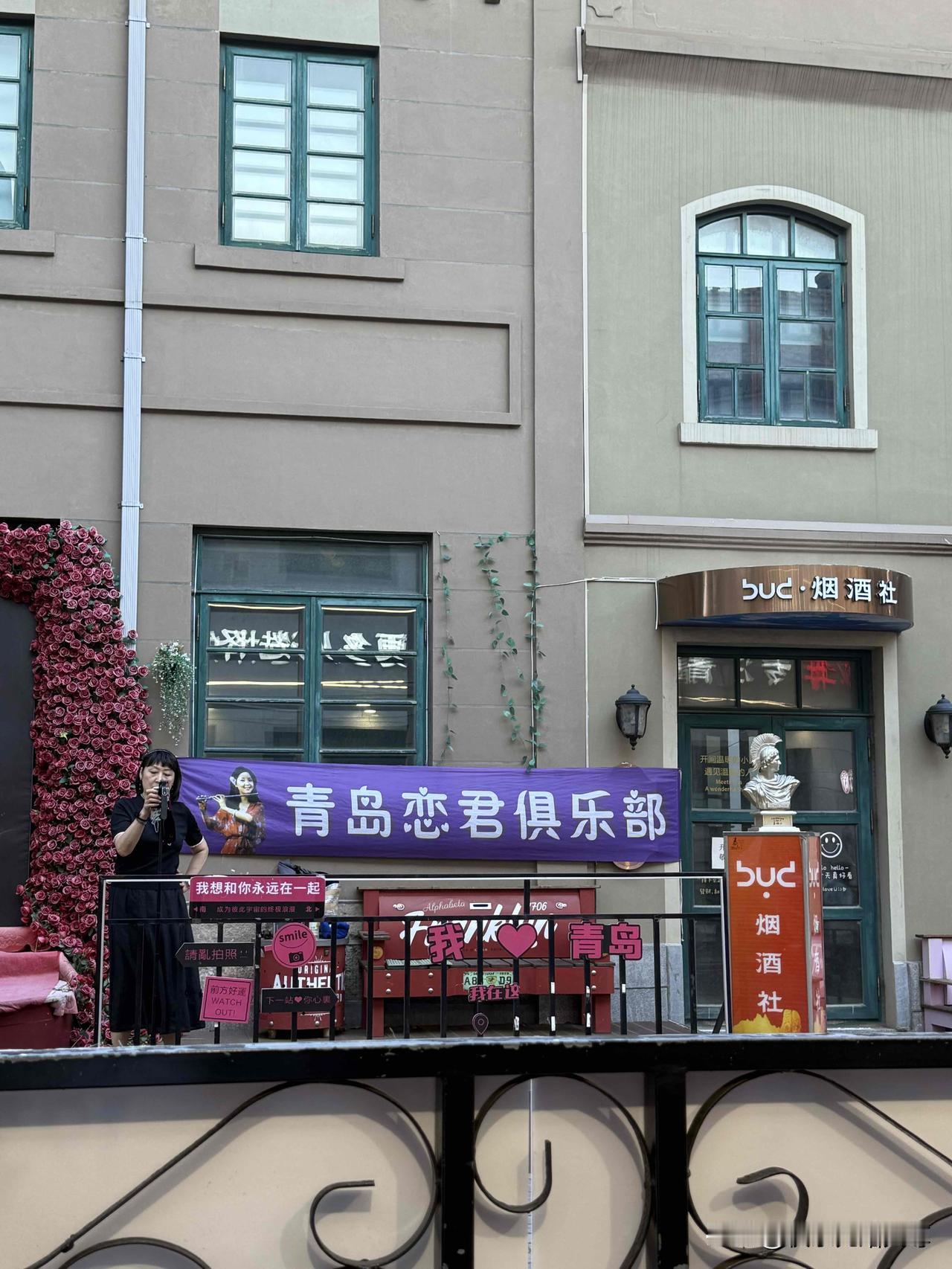 我昨晚上去了青岛大鲍岛休闲区看演出去了，前天小宝宝放学让妈妈把他接回家了，我也没