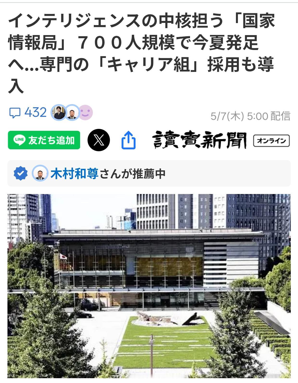日本“特高课”死灰复燃今夏启动
据日媒《读卖新闻》5月7日报道：日本政府决定今夏