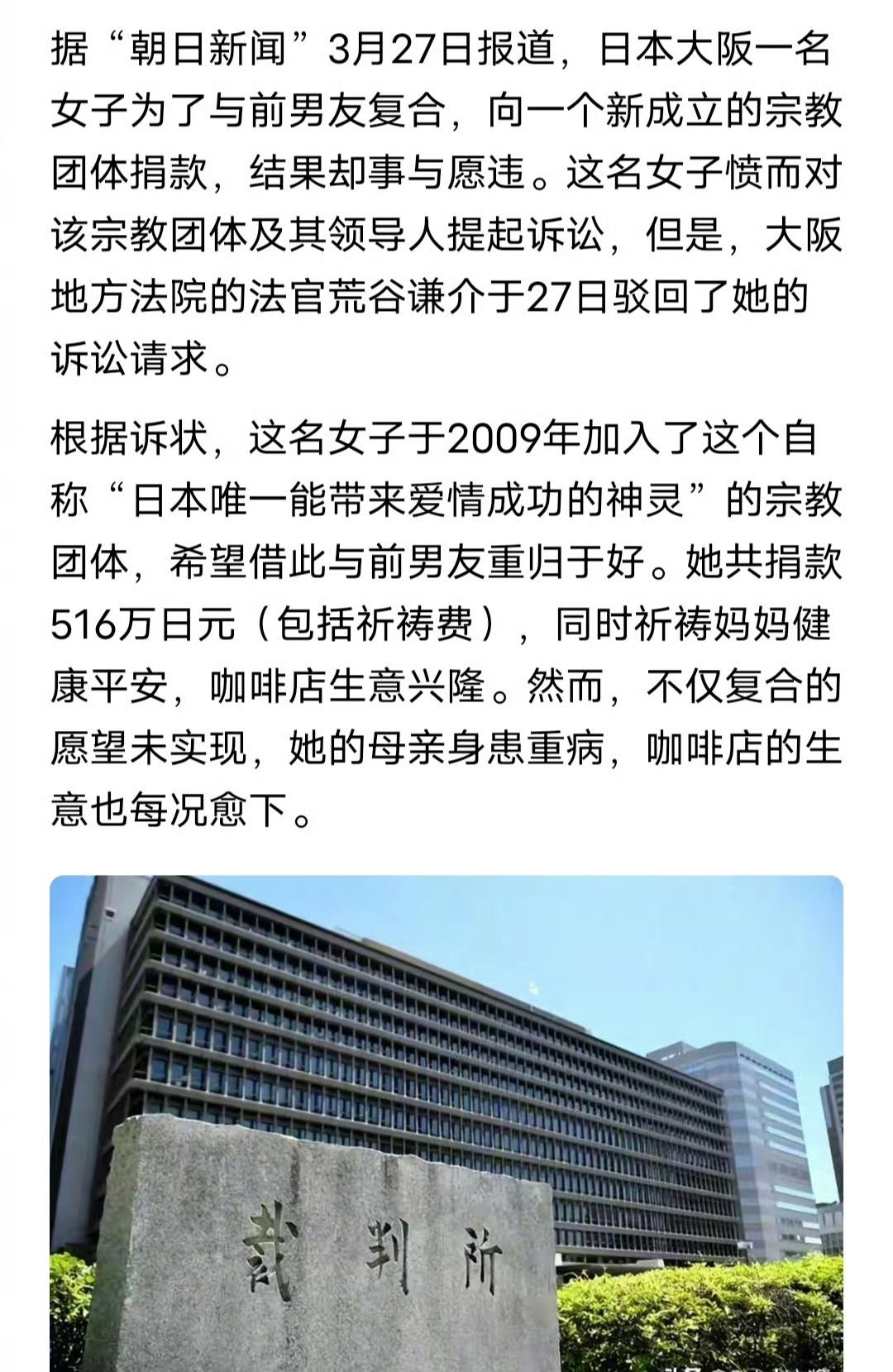 日本大阪一名女子为了与前男友复合，向“日本唯一能带来爱情成功的神灵”捐款516万