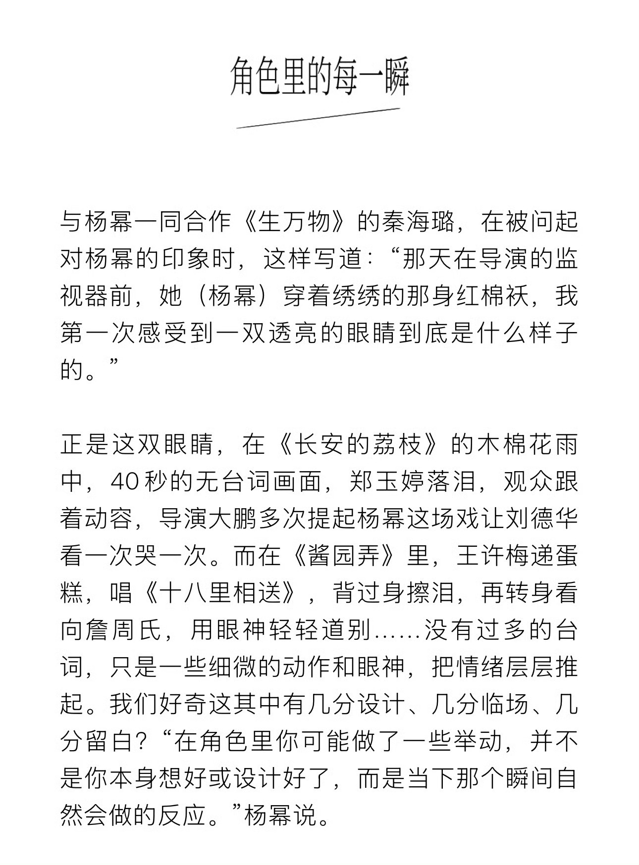 秦海璐对杨幂的印象合作完生万物，秦海璐已经多次夸赞杨幂👇1️⃣在直播间夸杨幂：