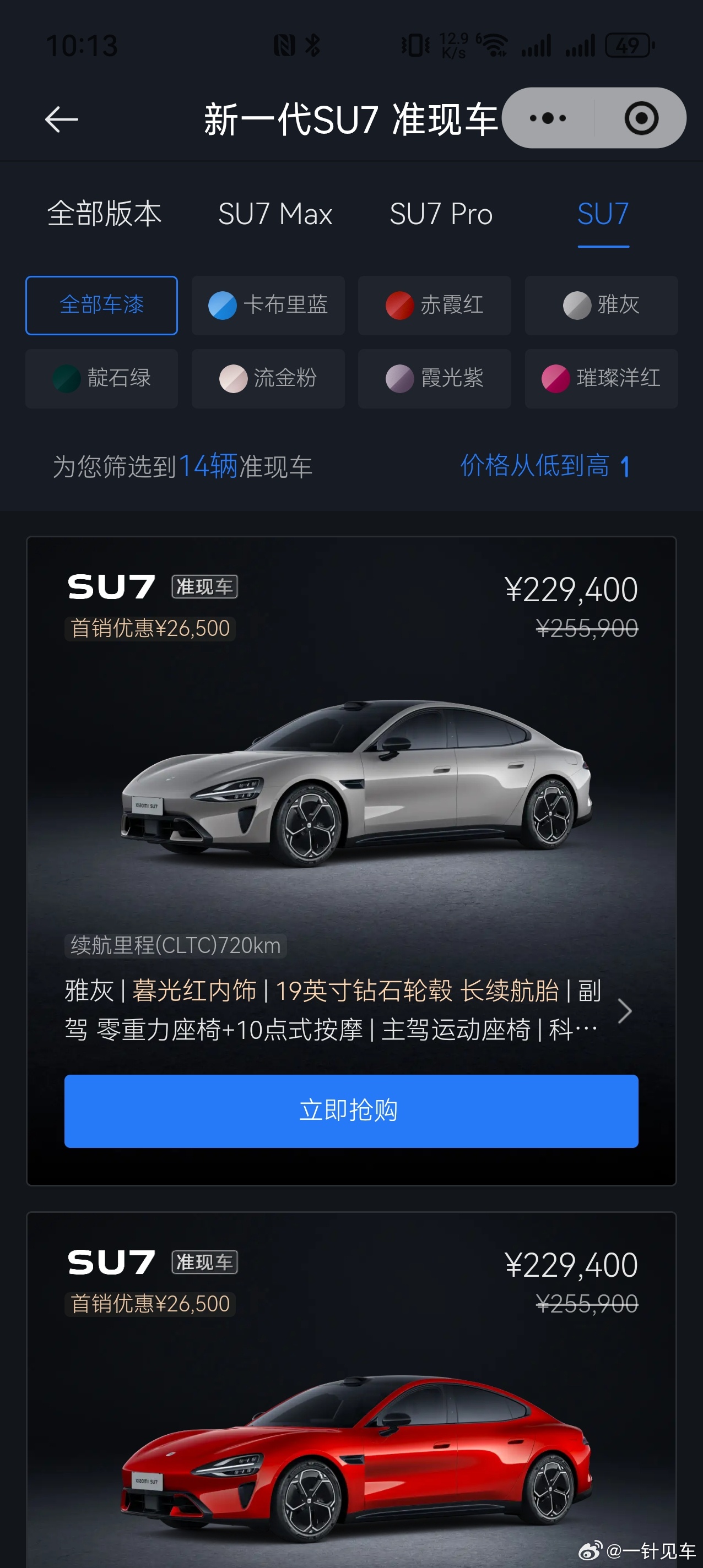 看了一下，准现车似乎大部分款都还有（图里“14辆”我理解是“14款”），看来就如