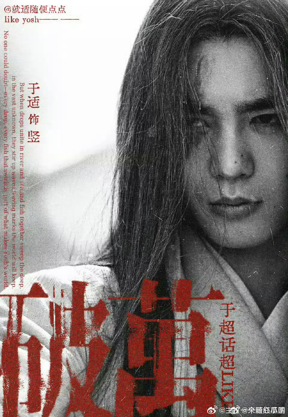 于适超like破万，恭喜恭喜🎉玉面鬼竖有效出演，吸到粉了！ 