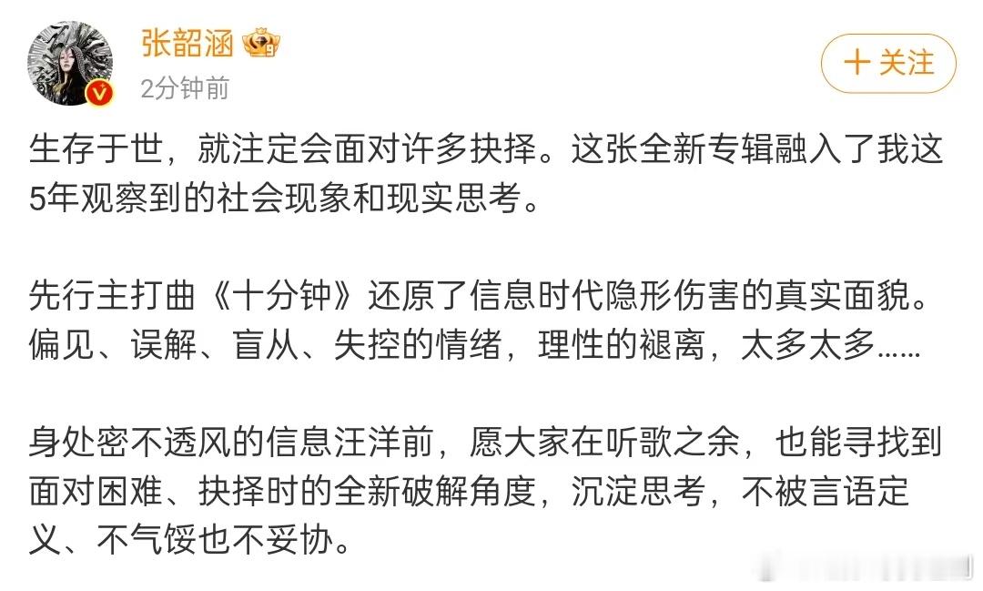 张韶涵新歌直指网络暴力  张韶涵的新专辑很有态度，先行曲更是以犀利的歌词描绘出网