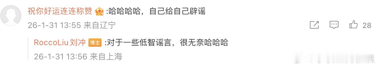 【刘冲疑辟谣被VOGUE辞退】刘冲称对于一些低智谣言很无奈 据白鹿视频，近日，有