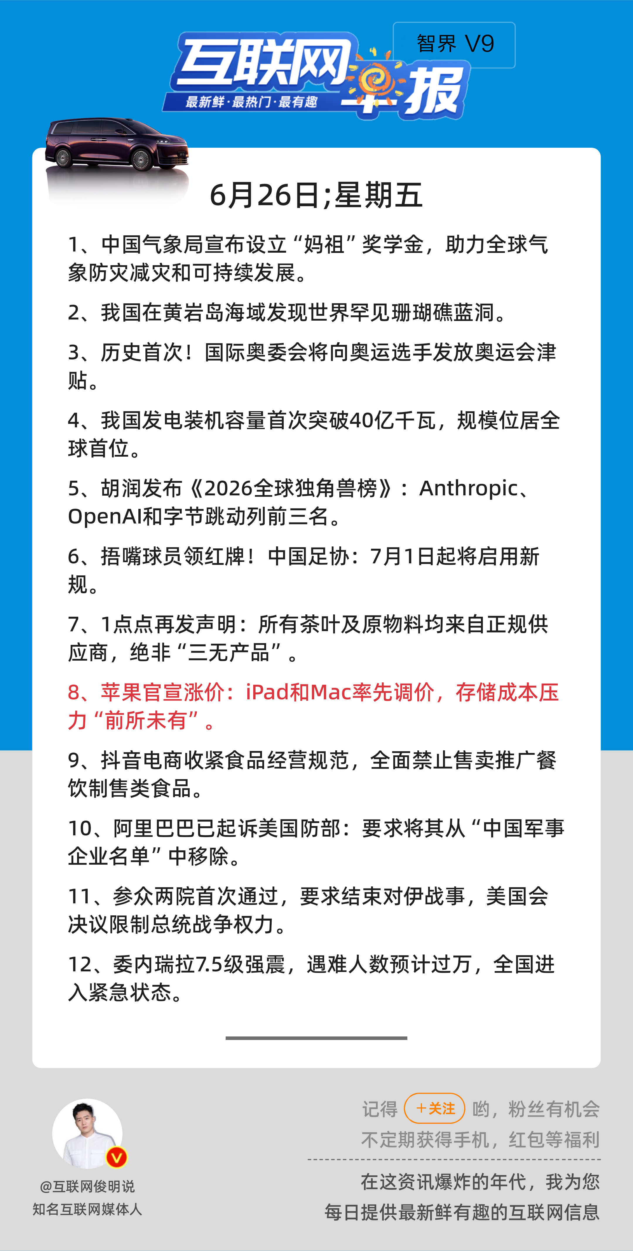6月26日，星期五，《第3181期》；互联网早报，众览天下事关心第8条：苹果官宣