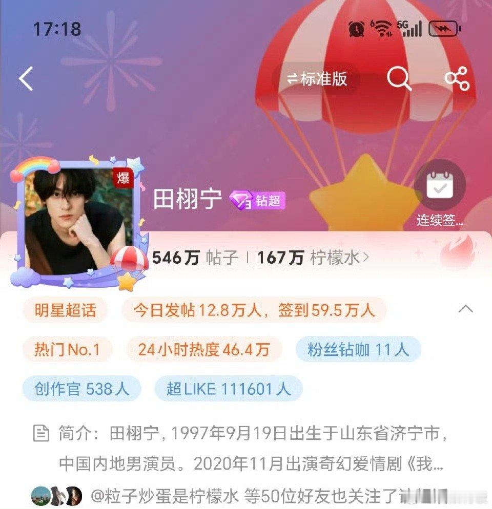 田栩宁超话火爆程度田栩宁营业超话就爆田栩宁营业超话就爆，牛，[抱一抱][抱一抱]