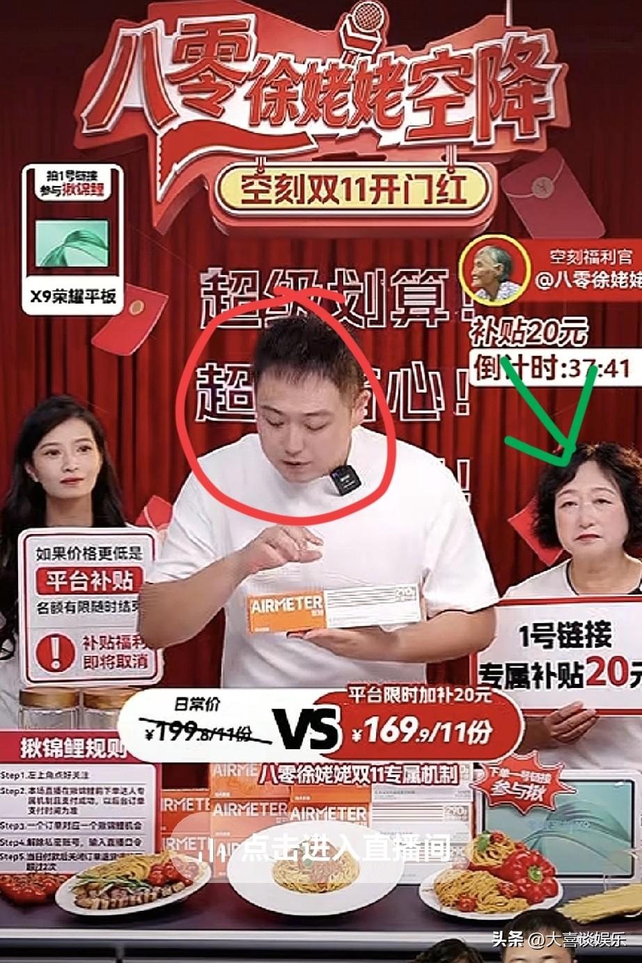 大晚上的刷到成成在直播，就是让80多岁姥姥天天给他做饭的那个网红。

这次徐姥姥