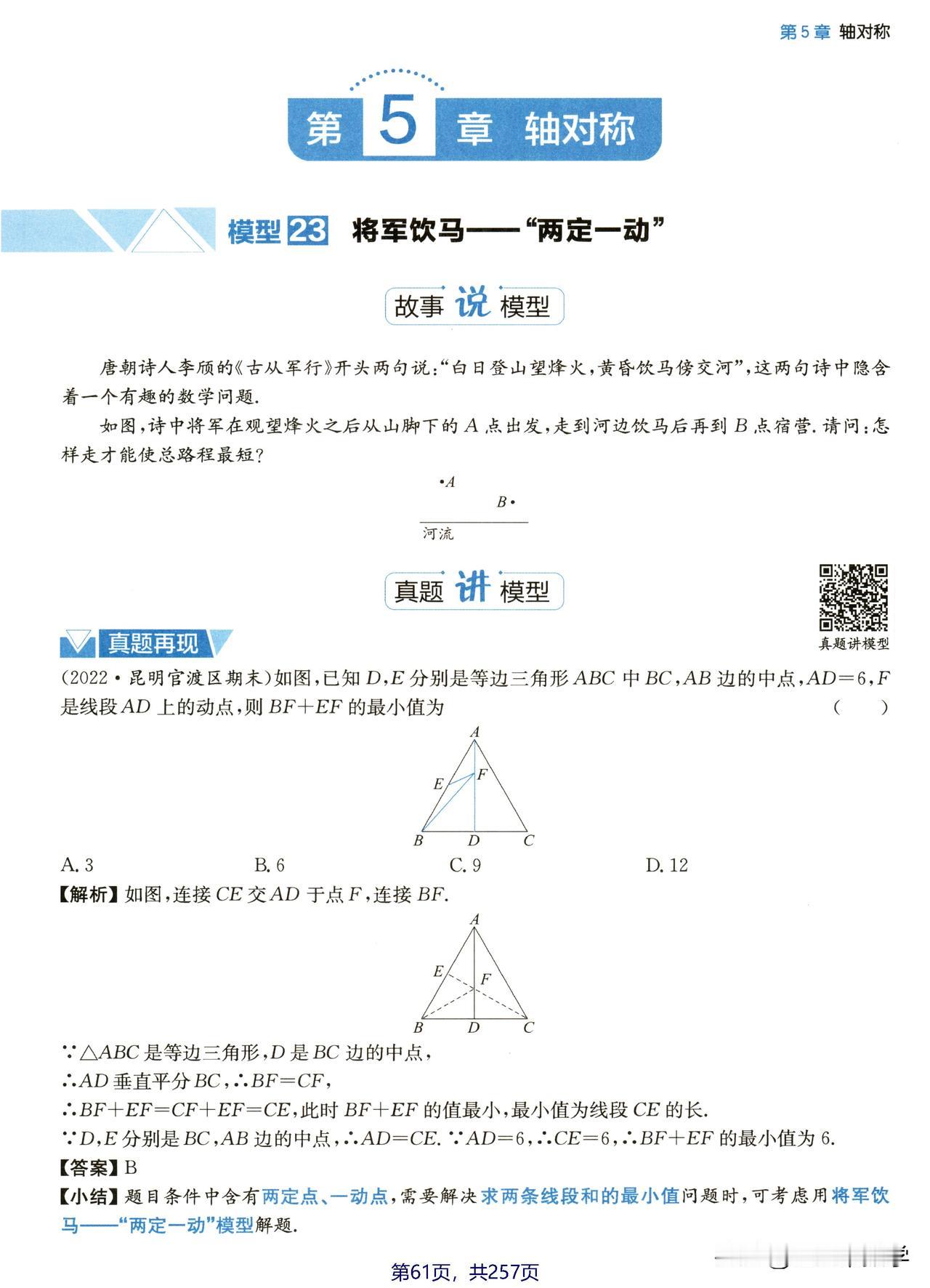 8年级期末复习几何模型突破——轴对称4大最值模型规律。