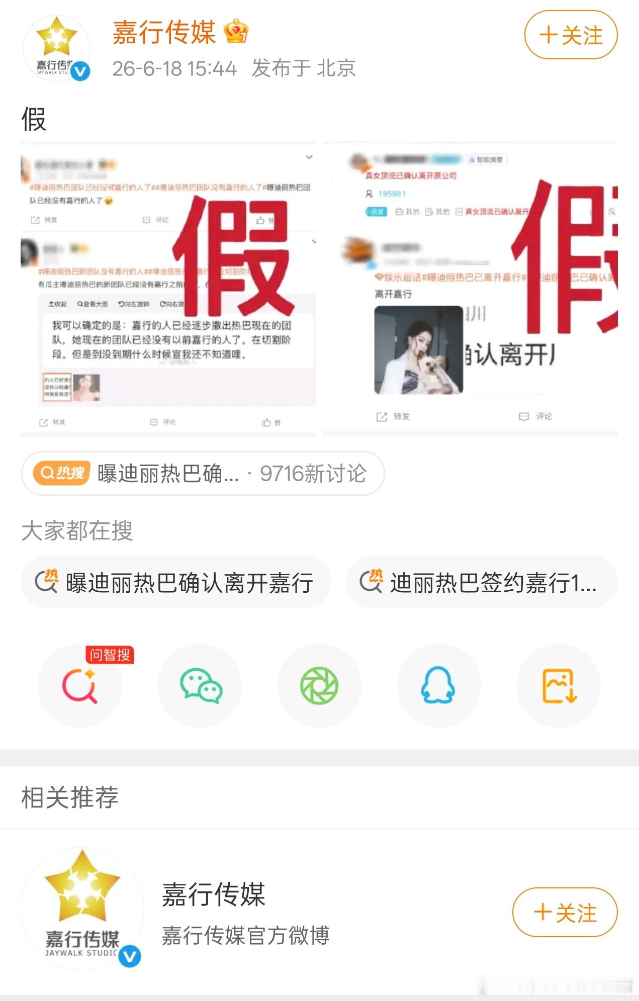 嘉行传媒打假了 
