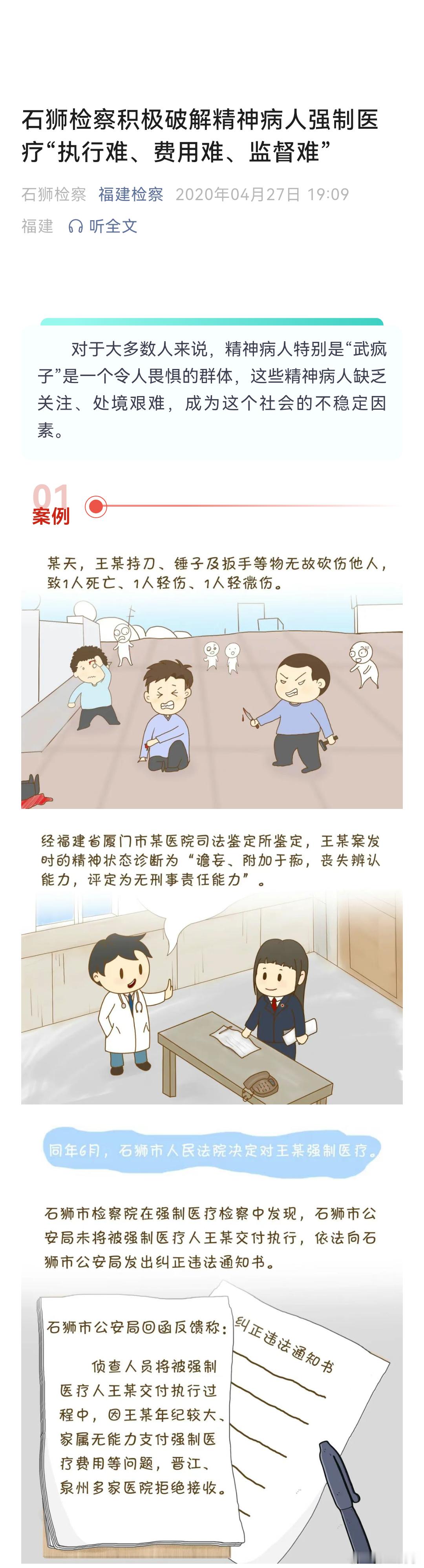 精神病人的管理困境，谁出钱？下图案例，致人死亡被强制医疗的精神病人，因家属没有能