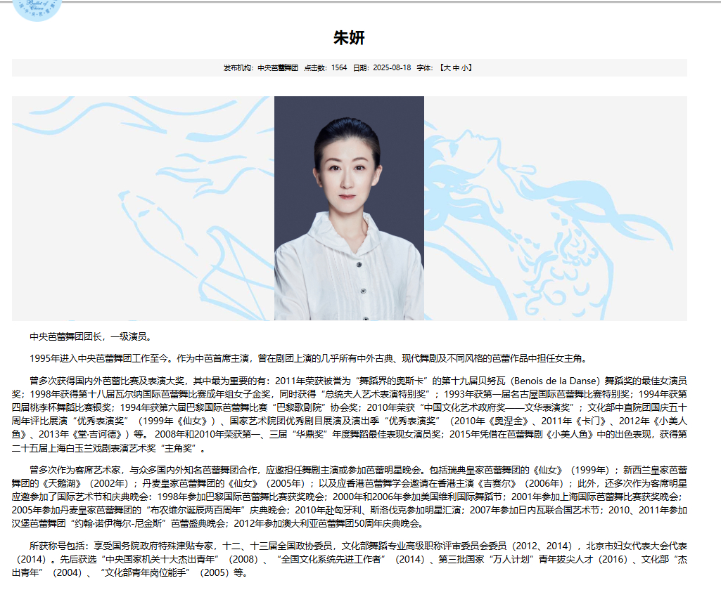 【朱妍担任中央芭蕾舞团团长】朱妍履新中央芭蕾舞团团长 中央芭蕾舞团网站显示，一级