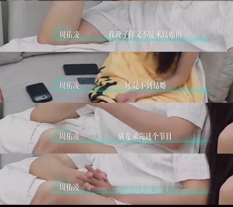 周佑凌恋综第一人半熟恋人又不是来结婚的半熟恋人 你们觉得恋综不该绑定结婚目标吗？