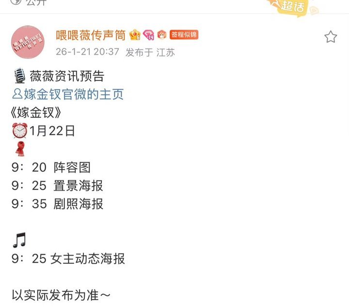 嫁金钗置景海报嫁金钗剧照 嫁金钗剧照，明天见咯 