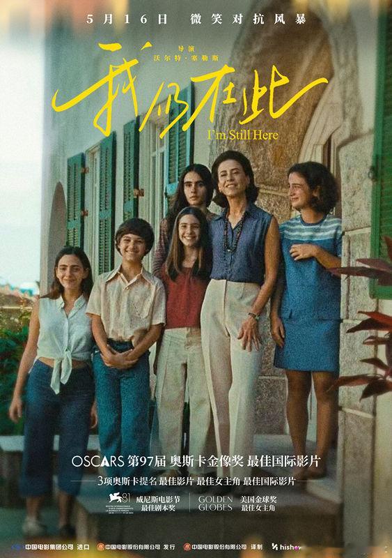 奥斯卡最佳国际影片我仍在此定档   巴西电影票房冠军《我仍在此》终于定档！5月1