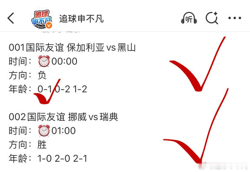 🎁昨天2场比赛都拿下🎁保加利亚1比1黑山！这场比赛非常完美，不但拿下了方向，