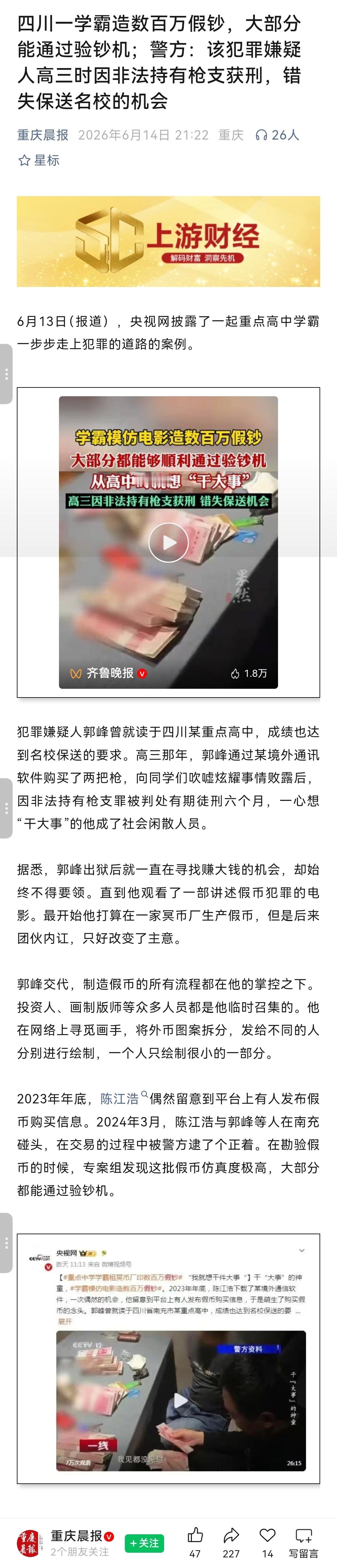 原来中文还能这样排列组合，光新闻标题就这么炸裂！这么有聪明才智的人却光干这种事，