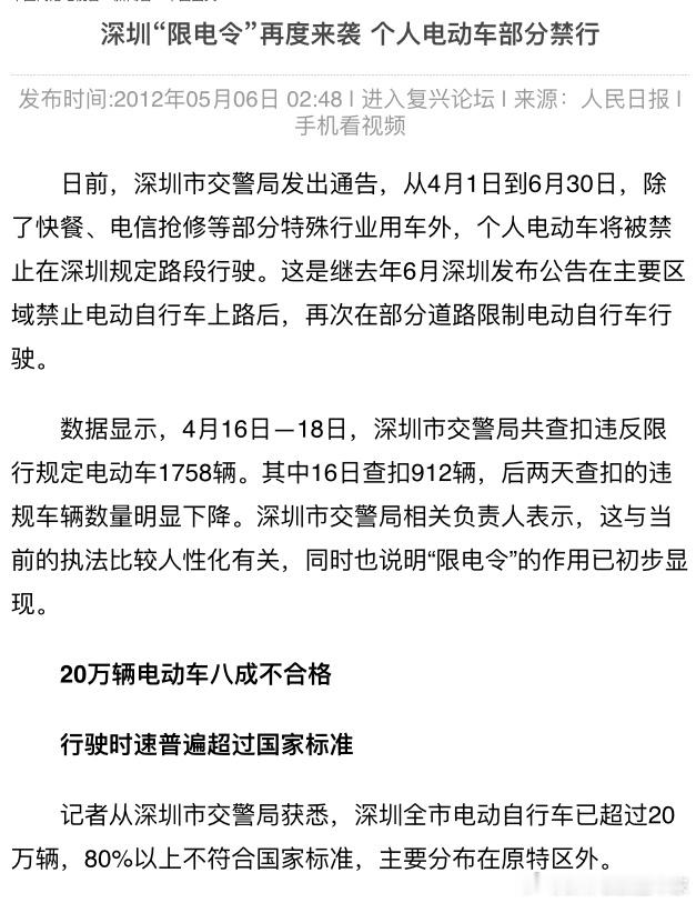 说深圳整治电瓶车的力度有些过大了，不少深圳人就说深圳的电瓶车太多，受不了。把全国