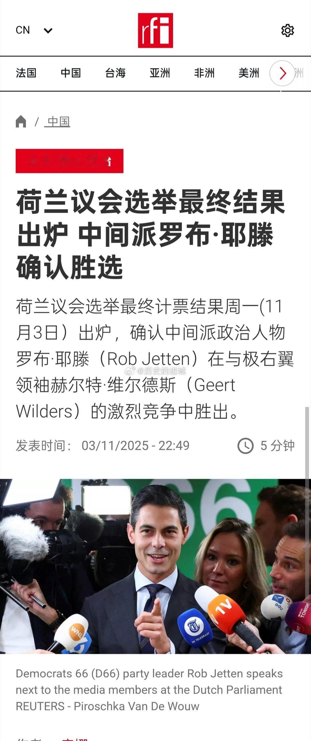 荷兰议会选举最终计票结果周一(11月3日）出炉，确认中间派政治人物罗布·耶滕在与