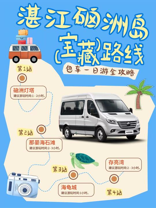 湛江出发硇洲岛包车一日游🚗全攻略来啦