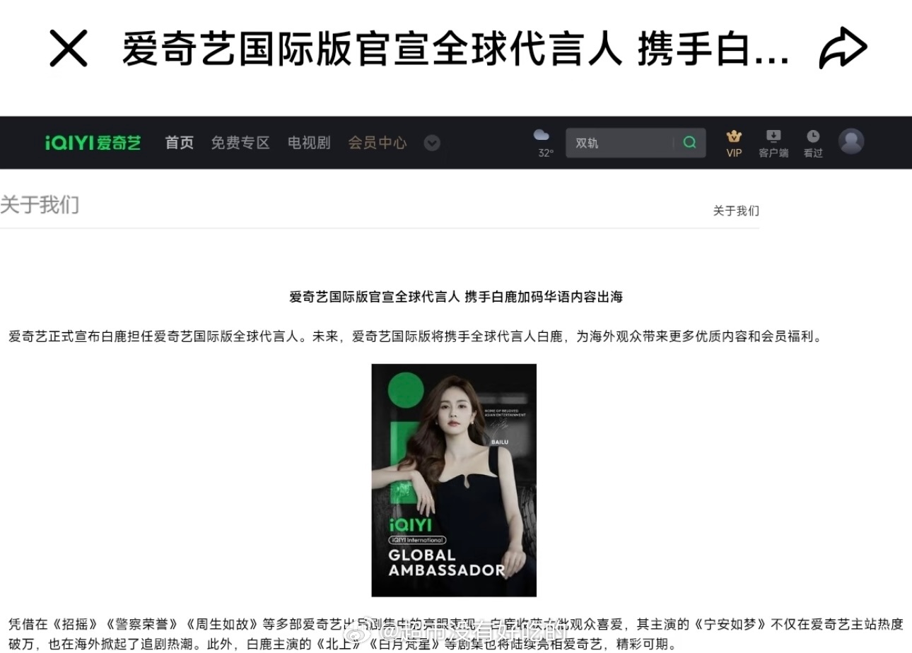 在腾讯播的第二部剧就给了腾讯wetv全球代言人爱奇艺首位全球代言人优酷推荐官，内