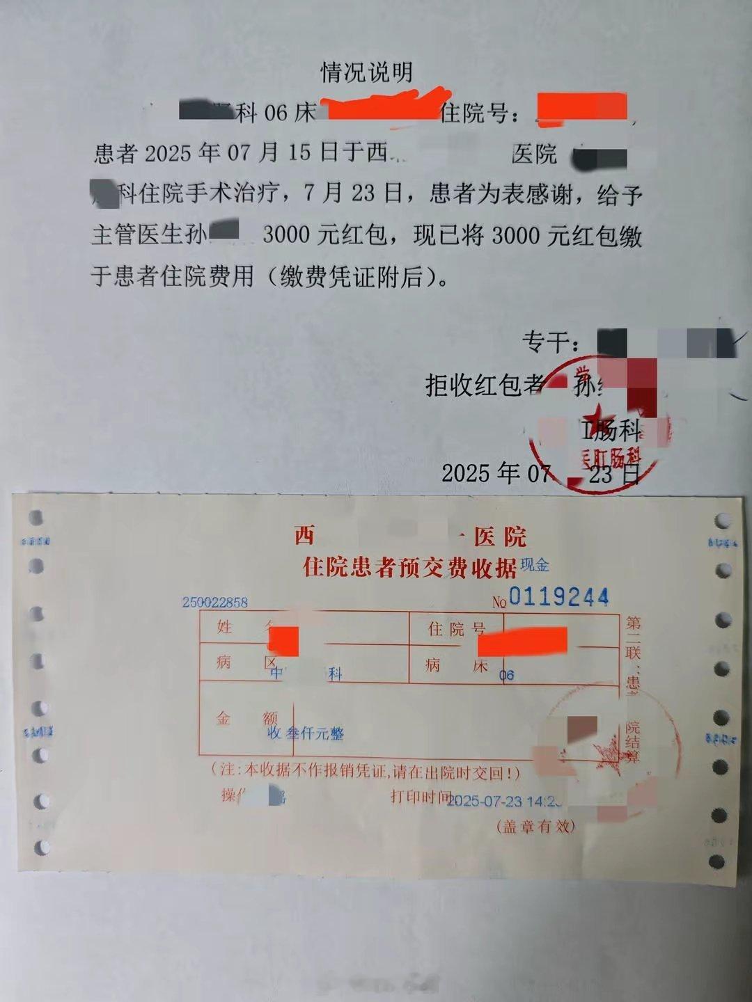 这位医生为了不让病人失望，先收下红包，然后转手交给主管病房的医生，让她把病人送的
