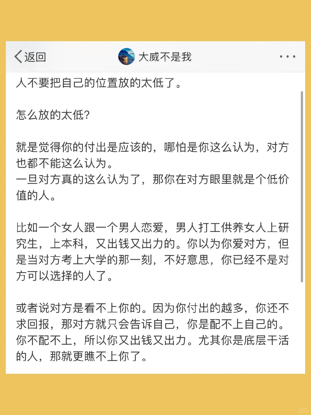 人不要把自己的位置放的太低了。  怎么放的