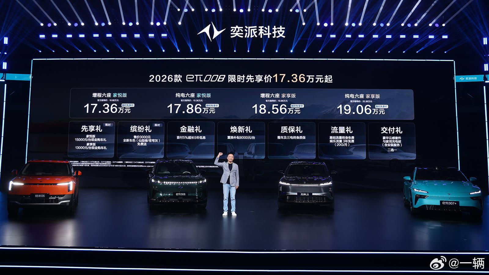 2026款东风奕派eπ008六座版焕新上市！17万出头，你就能获得一台车长超过5