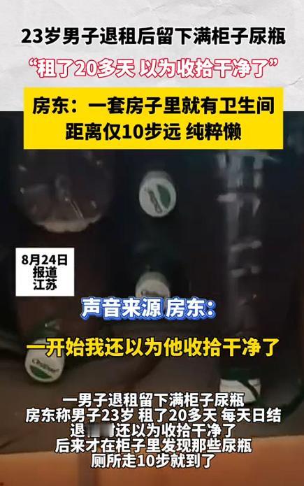 近日江苏昆山一23岁男子，租了20多天房，每天日结，退租时房东没注意，以为该男子