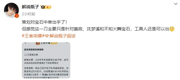 #王者荣耀s36赛季# #王者荣耀# #2024kpl夏季赛# 策划对宝石中单出