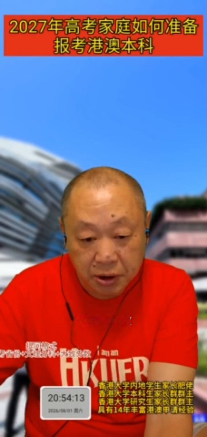 2027年高考家庭如何准备报考港澳本科？
香港大学本科生家长群群主。
据说入学一