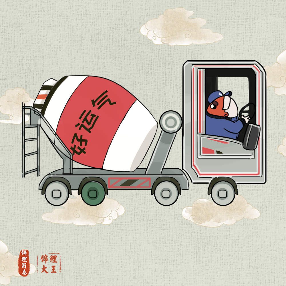 期待已久的消息，正在来的路上！货车锦鲤开着货车，沿途洒下满满的好运气，如同卦象变