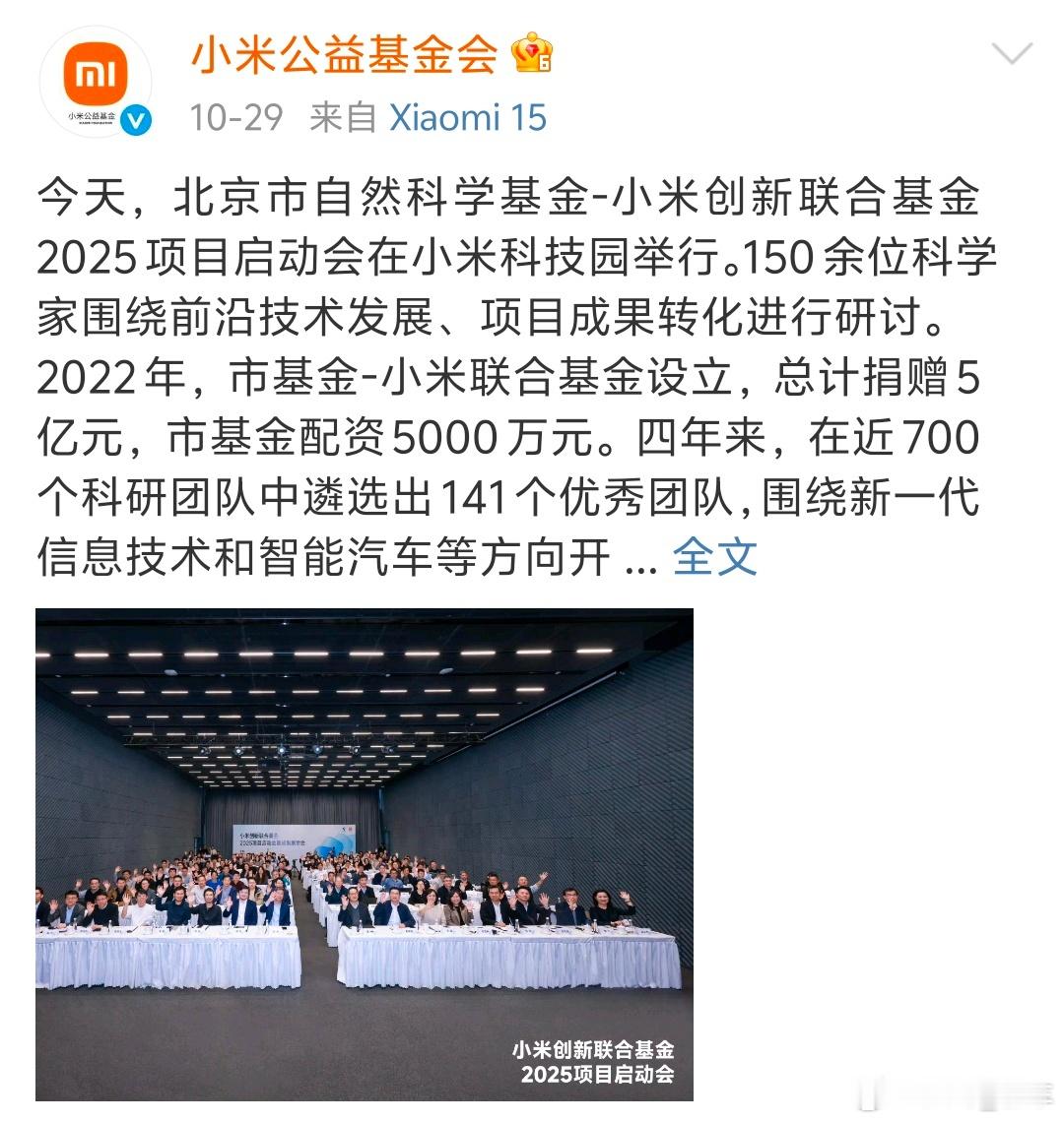 小米捐赠5亿元支持科研没想到小米还干这事，捐5亿凑联合基金，加上市里的钱，四年扶