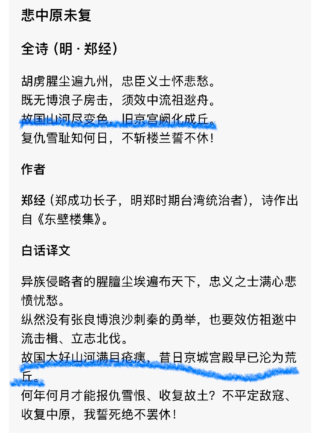 郑经诗词也要斩楼兰，还说旧京宫阙都化成了丘，很显然说的是西边的。