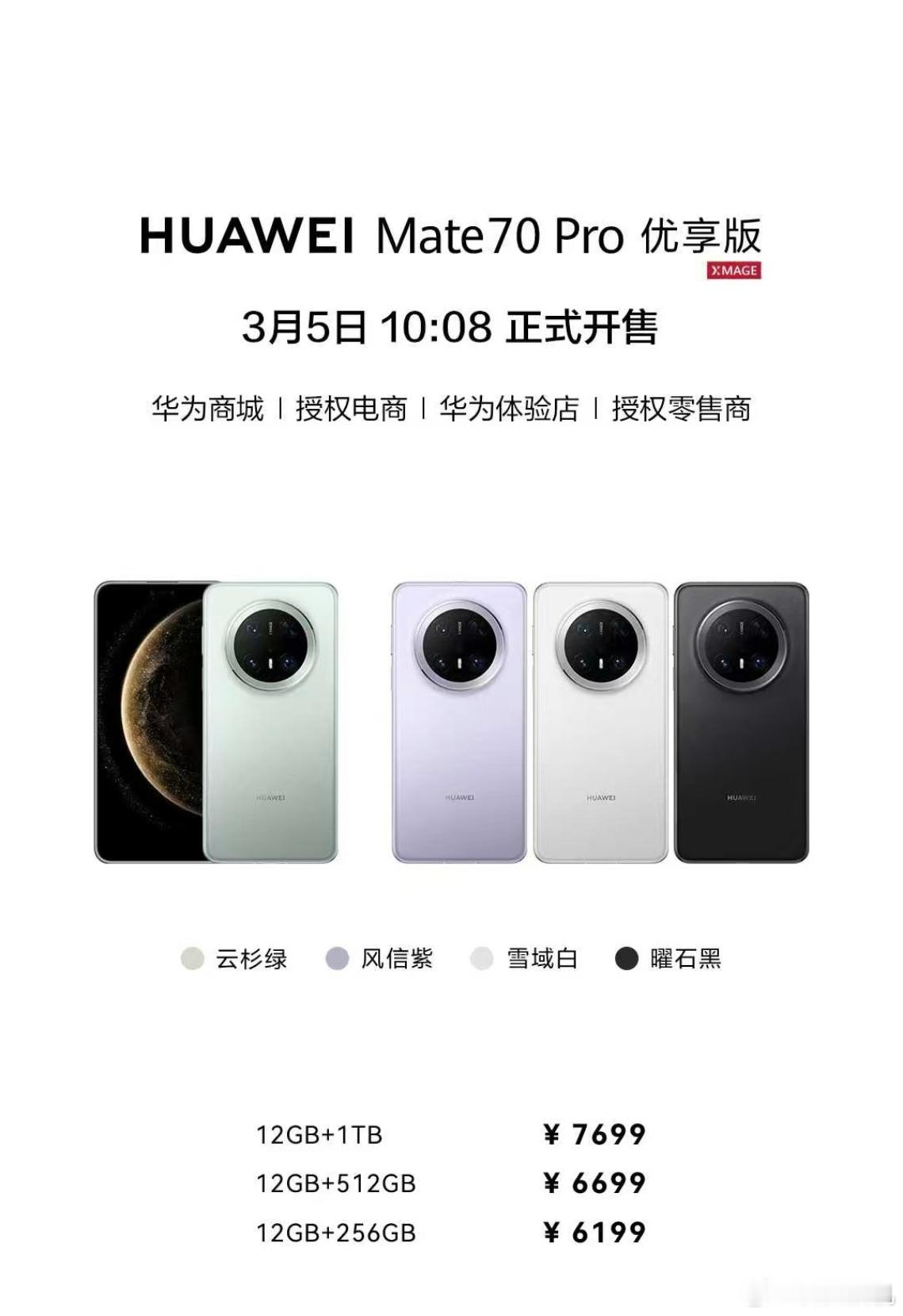 华为Mate70Pro优享版价格 现在华为Mate 70 Pro还是比较难买到优