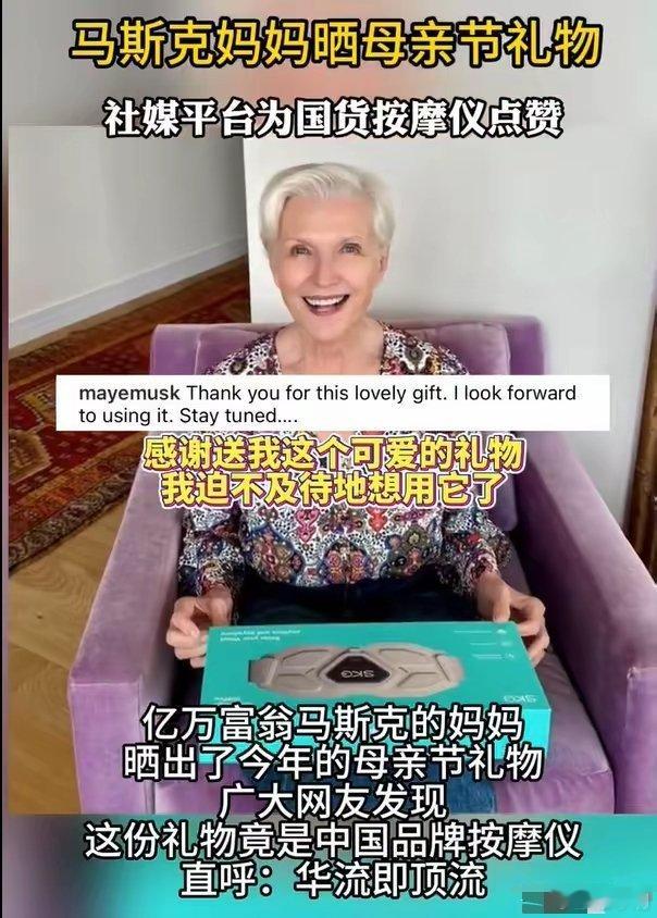 马斯克母亲入驻小红书评论区炸了 没想到马斯克母亲在美国这么不受待见，如同武侠小说