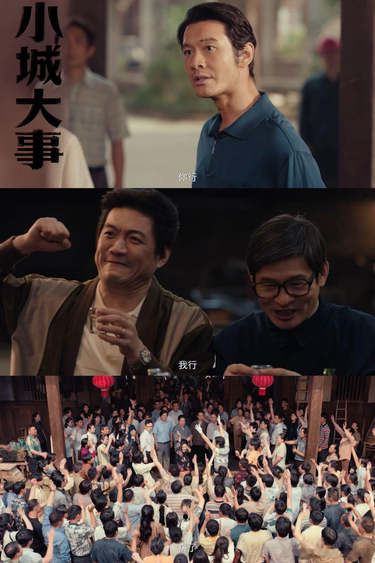 好久没见这么有气血的剧了 预告直接填满血槽！《小城大事》几个片段就让人干劲满满，