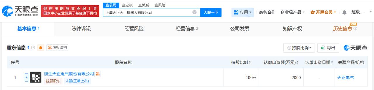 注册资本2000万
天眼查工商信息显示，近日，上海天正天工机器人有限公司成立，法