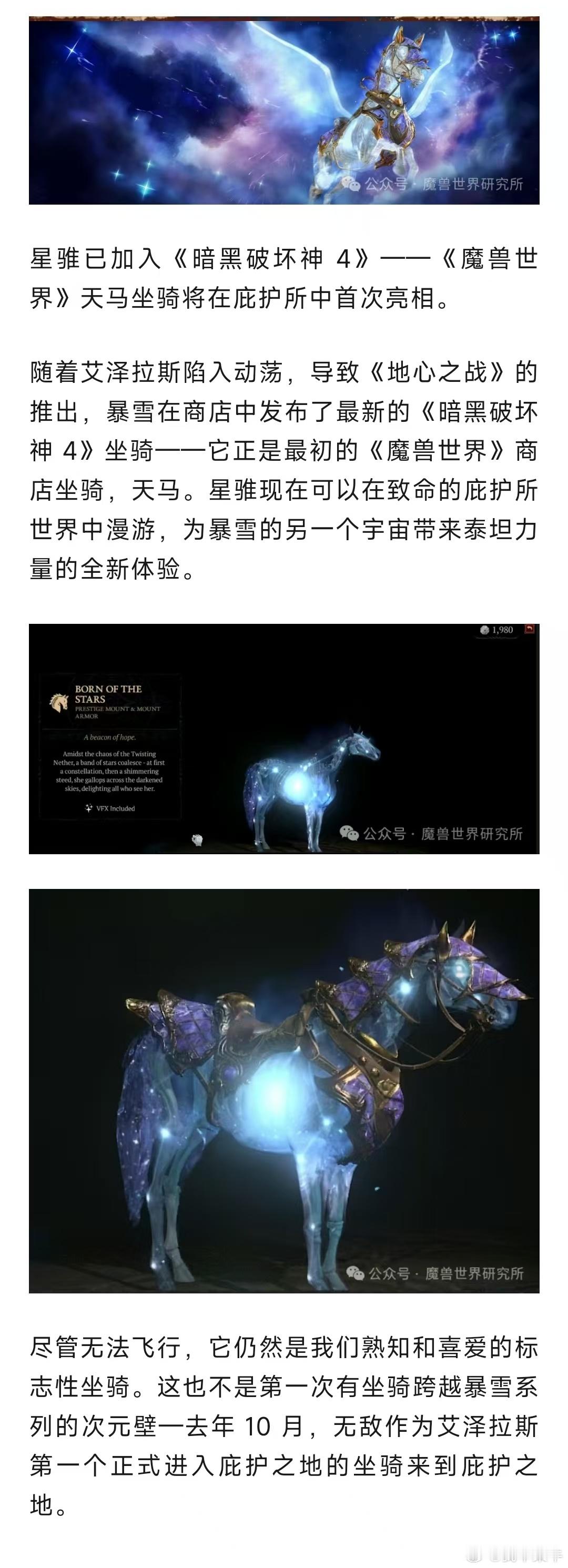 #魔兽世界# 梦幻联动！星骓加入《暗黑破坏神4》 ​​​
