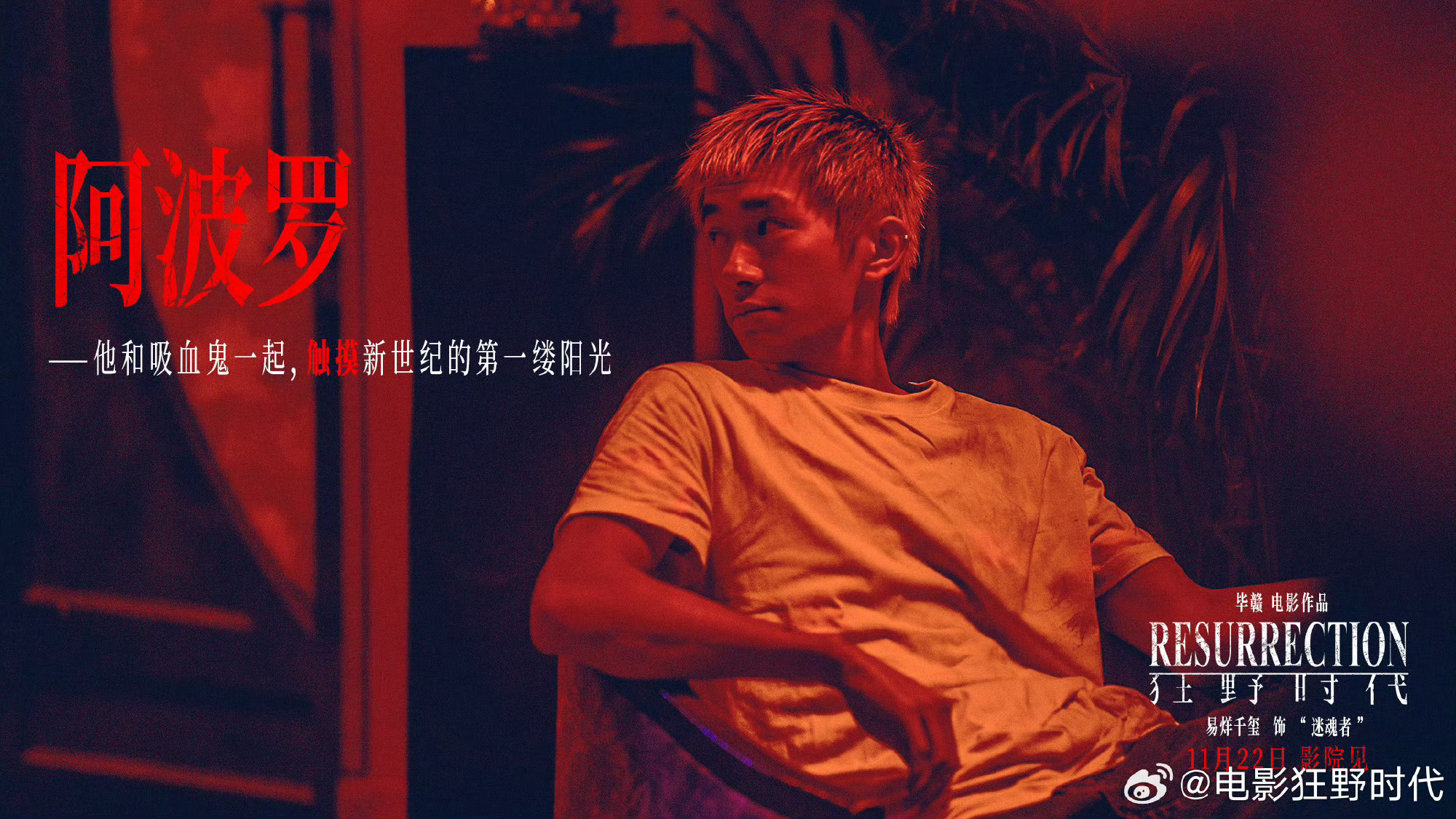 易烊千玺提名导协2025年度男演员恭喜演员易烊千玺凭借《狂野时代》一人分饰五角提