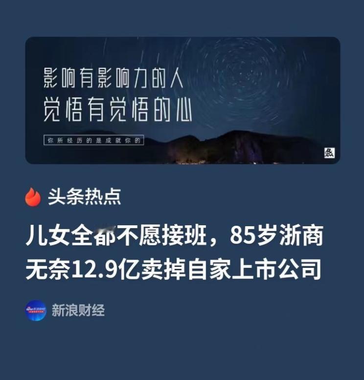“爸，我真干不了！”浙江海宁，85岁的企业创始人夏志生在2026年推动浙江美大控