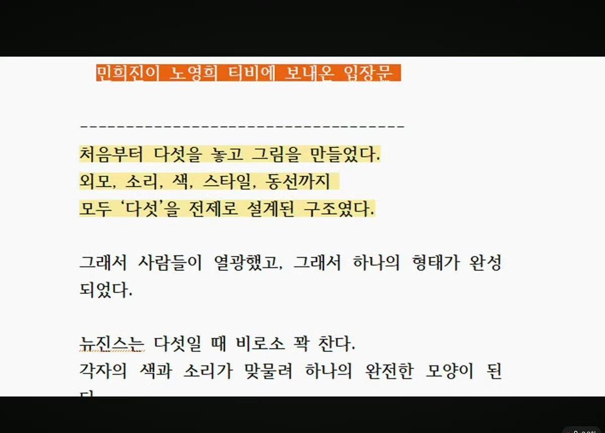 闵熙珍公开最新立场文
从一开始就是以五人为前提策划的蓝图。
外貌、声音、色彩、风