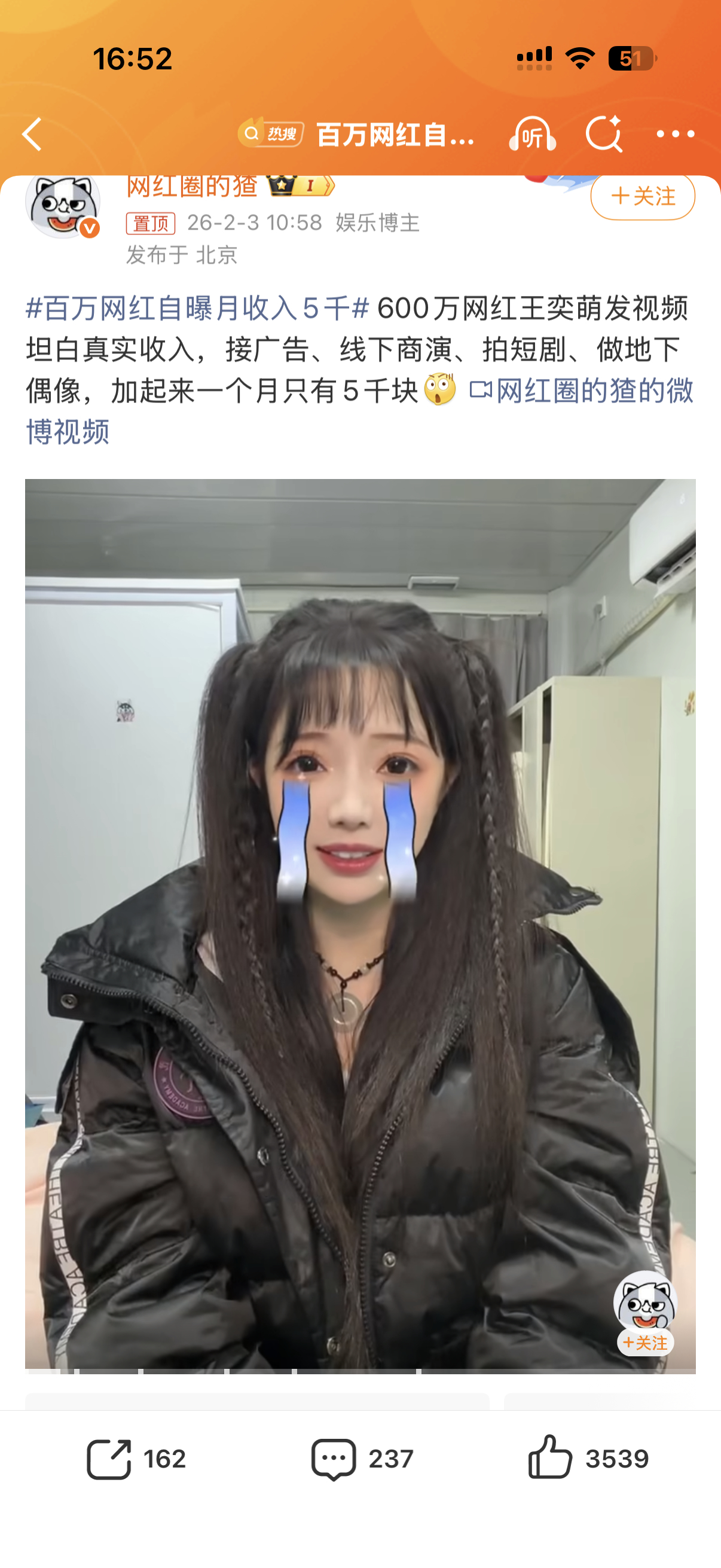 百万网红自曝月收入5千感觉不像真的吧这个粉丝体量随便接个广就不止了吧 