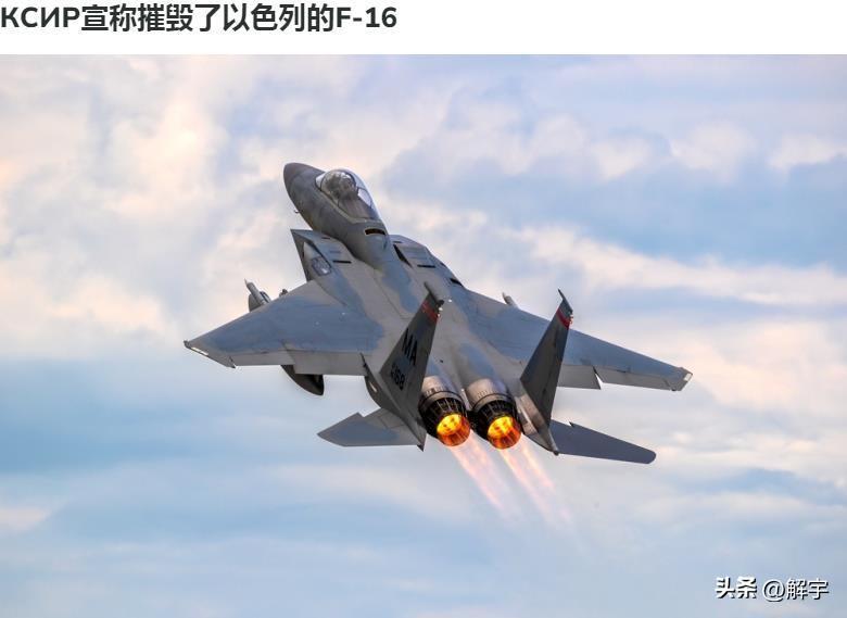 伊朗再传捷报！宣称摧毁以色列F一16！

伊朗军民在战争中的坚决反击又取得了一件