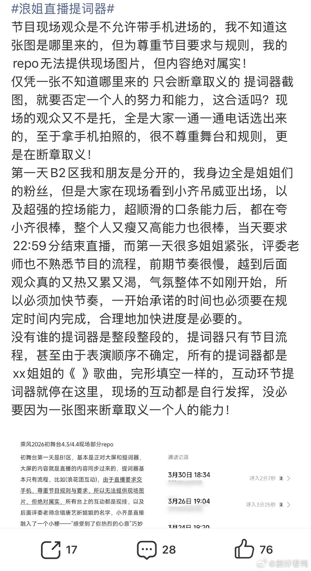 齐思钧大粉长文回应这才是真实的齐思钧！长文里全是他的用心和较真✨主持多年始终保持