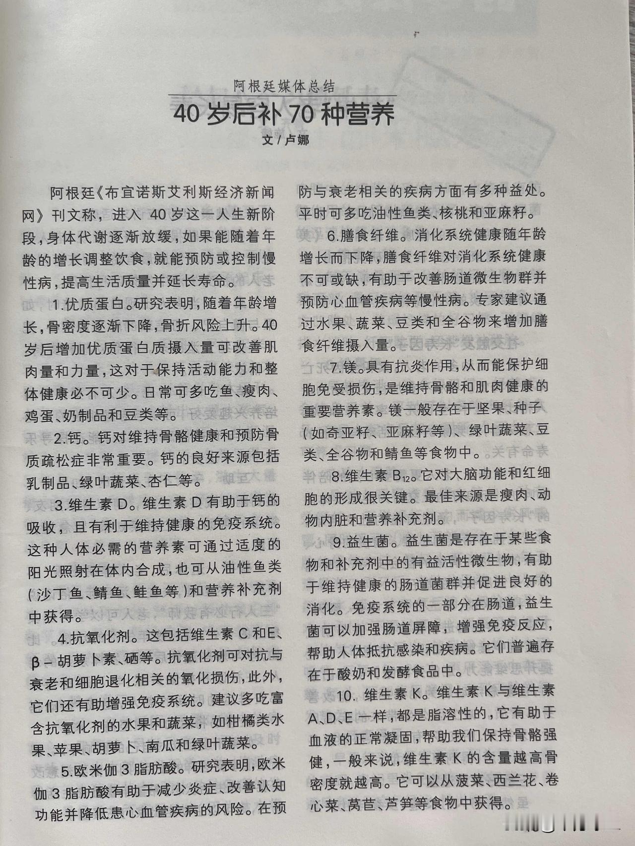 40岁后补70种营养