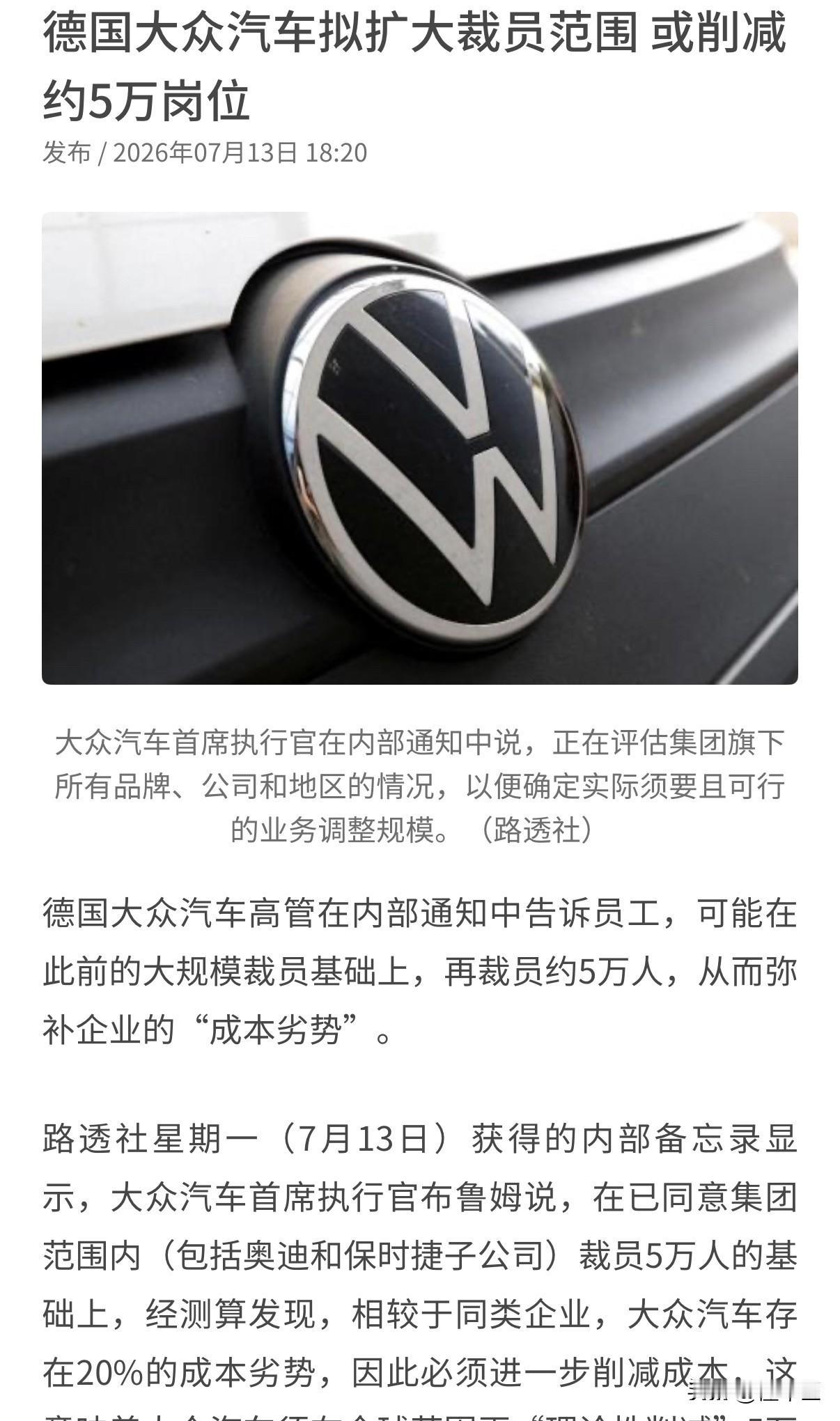 大众追加裁员5万人，潜在总裁员规模将达10万，
反观国内市场，据统计上半年累计发