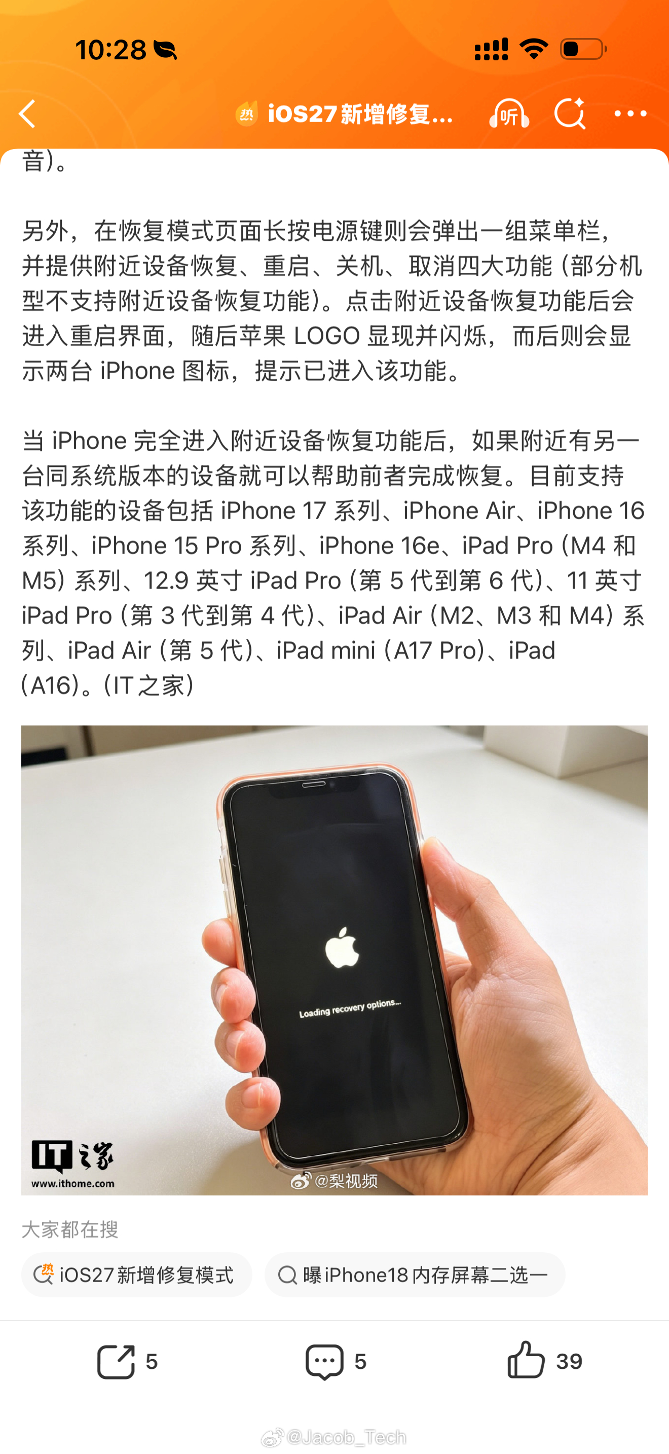 iOS27新增修复模式可是我看了一下…好像也还好没啥用吧感觉好像跟之前那些遇事不