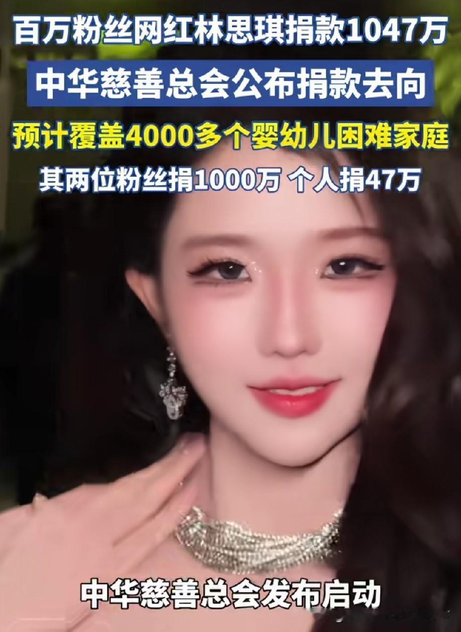 捐多少都是心意，能捐就行。现在网红能这样做的凤毛麟角，支持！
最关键的是能带动他