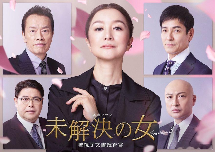 海外影视速递铃木京香主演、黑岛结菜 共演朝日台4月期木9剧《未解决之女 警视厅文